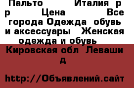 Пальто. Kenzo. Италия. р-р 42-44 › Цена ­ 10 000 - Все города Одежда, обувь и аксессуары » Женская одежда и обувь   . Кировская обл.,Леваши д.